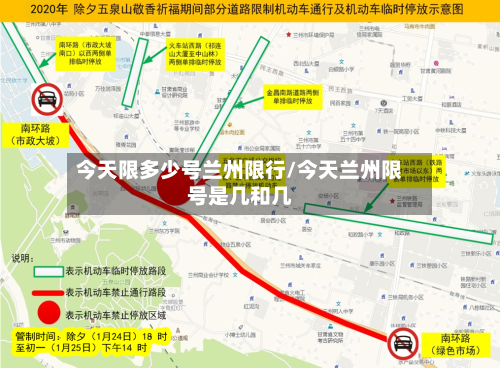 今天限多少号兰州限行/今天兰州限号是几和几