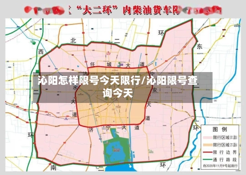 沁阳怎样限号今天限行/沁阳限号查询今天