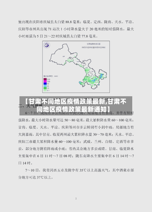 【甘肃不同地区疫情政策最新,甘肃不同地区疫情政策最新通知】