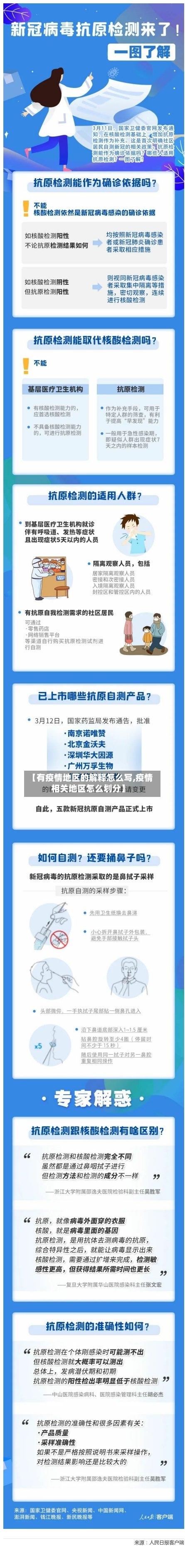 【有疫情地区的解释怎么写,疫情相关地区怎么划分】