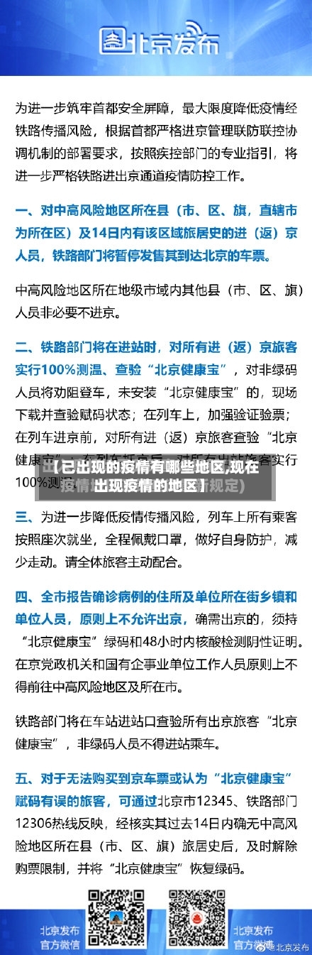 【已出现的疫情有哪些地区,现在出现疫情的地区】