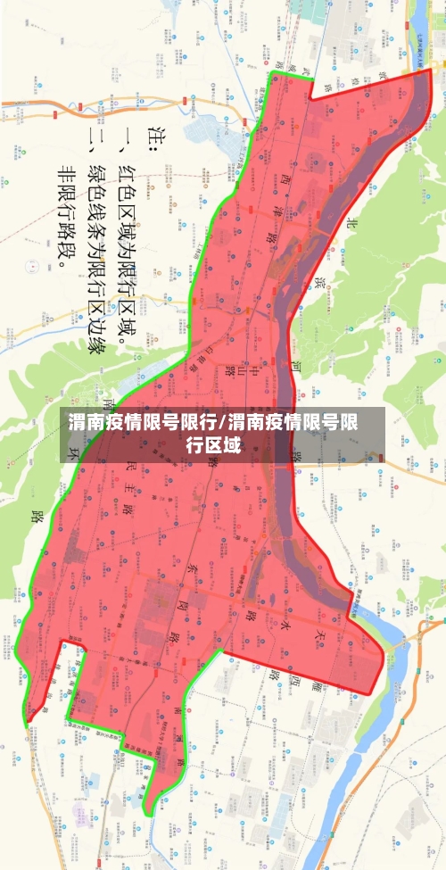 渭南疫情限号限行/渭南疫情限号限行区域
