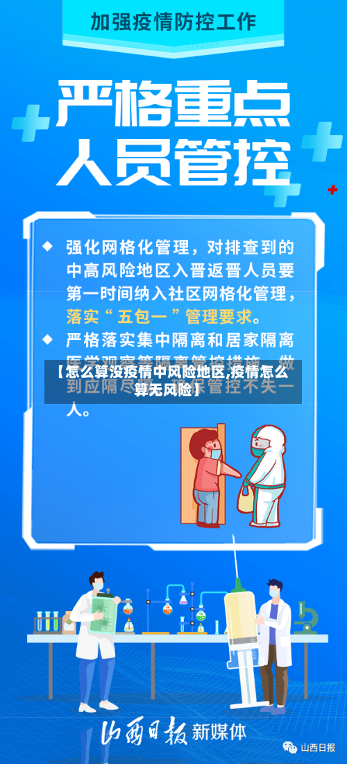 【怎么算没疫情中风险地区,疫情怎么算无风险】