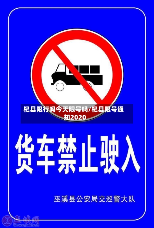 杞县限行吗今天限号吗/杞县限号通知2020
