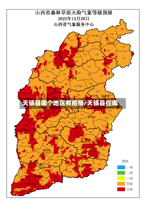 天镇县哪个地区有疫情/天镇县在哪