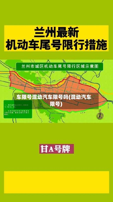 车限号混动汽车限号吗(混动汽车 限号)