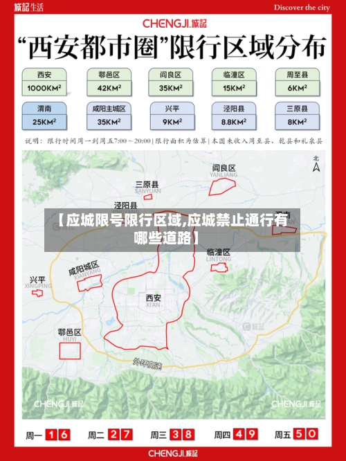 【应城限号限行区域,应城禁止通行有哪些道路】
