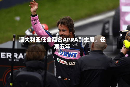 澳大利亚任命两名APRA副主席，任期五年