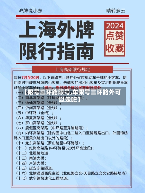 【限号三环路限号,车限号三环路外可以走吧】
