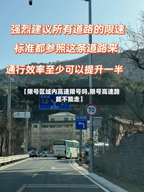 【限号区域内高速限号吗,限号高速路能不能走】