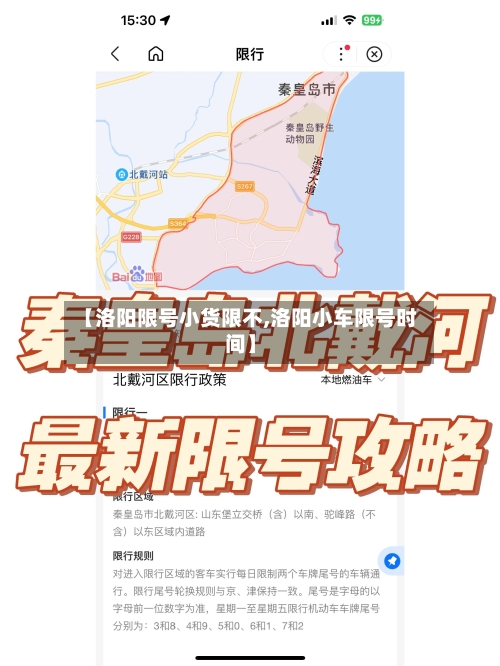 【洛阳限号小货限不,洛阳小车限号时间】