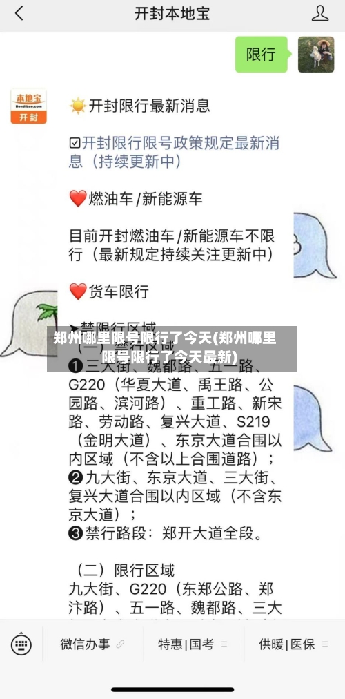 郑州哪里限号限行了今天(郑州哪里限号限行了今天最新)