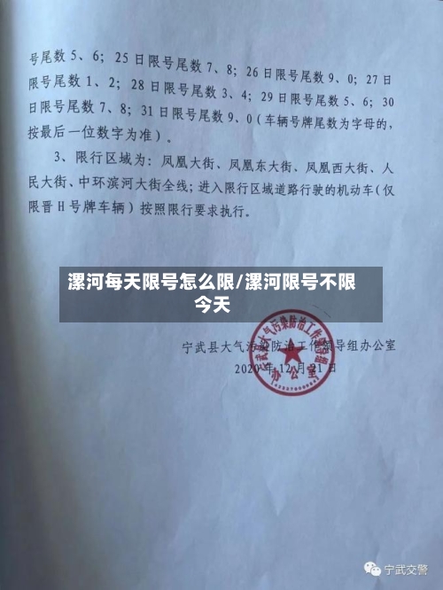 漯河每天限号怎么限/漯河限号不限今天