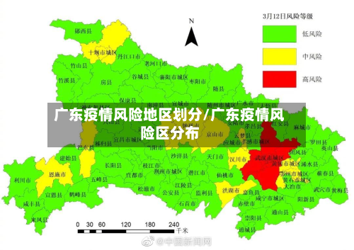 广东疫情风险地区划分/广东疫情风险区分布