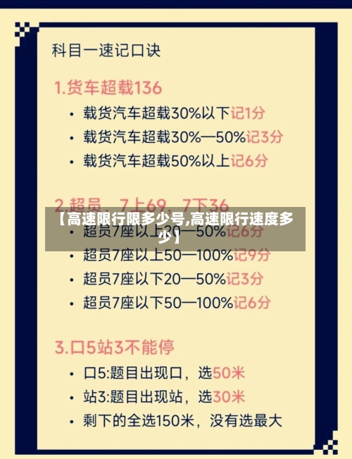 【高速限行限多少号,高速限行速度多少】