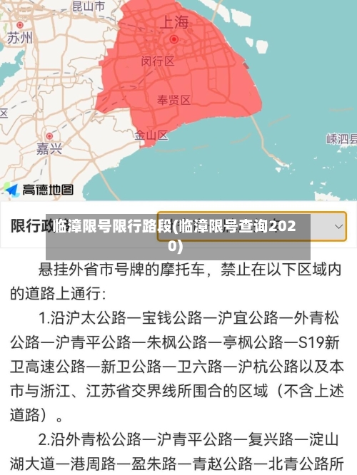 临漳限号限行路段(临漳限号查询2020)