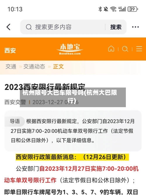 杭州限号大巴车限号吗(杭州大巴限行)