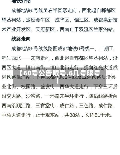 【60号公告限号,6几号限号】