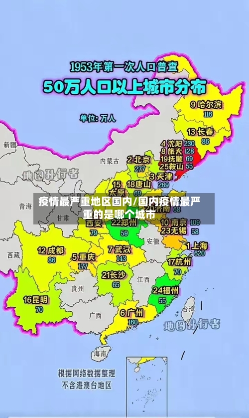 疫情最严重地区国内/国内疫情最严重的是哪个城市