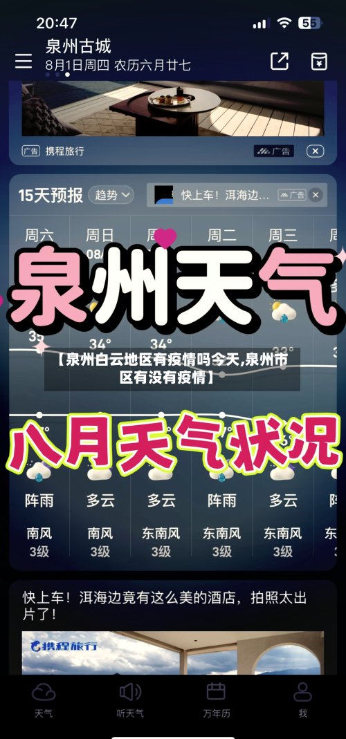 【泉州白云地区有疫情吗今天,泉州市区有没有疫情】