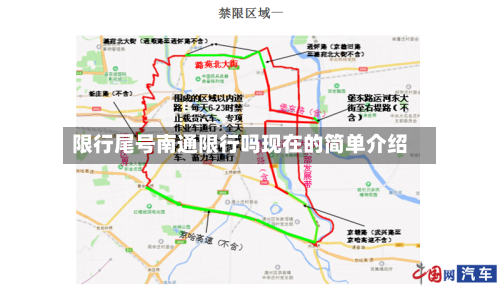 限行尾号南通限行吗现在的简单介绍