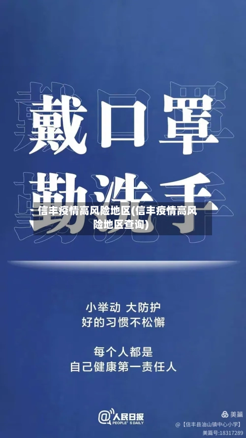 信丰疫情高风险地区(信丰疫情高风险地区查询)