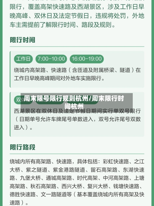 周末限号限行规则杭州/周末限行时间杭州