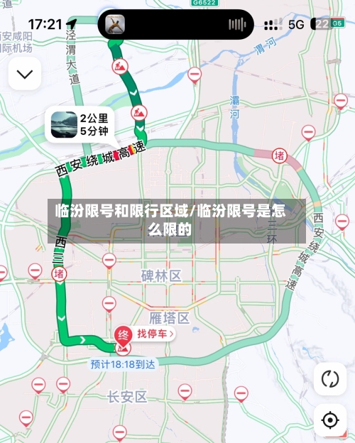 临汾限号和限行区域/临汾限号是怎么限的