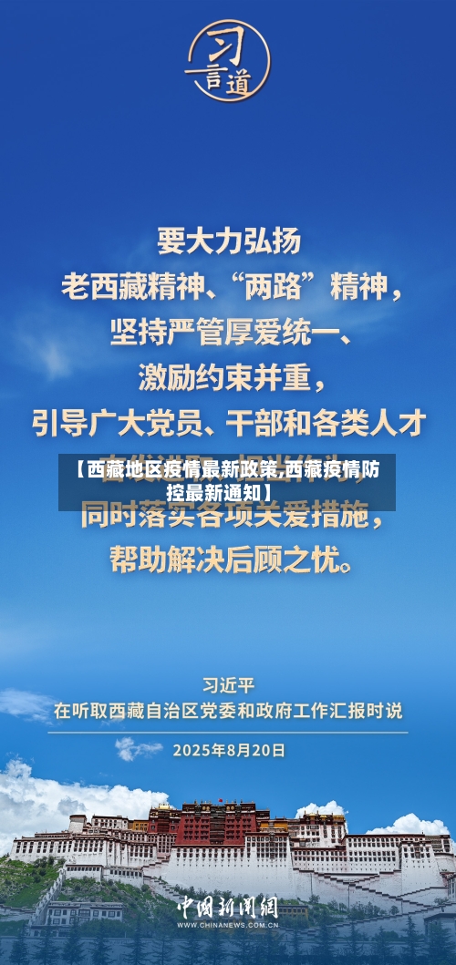 【西藏地区疫情最新政策,西藏疫情防控最新通知】
