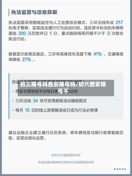 初三限号吗西安限号吗/初六西安限号不