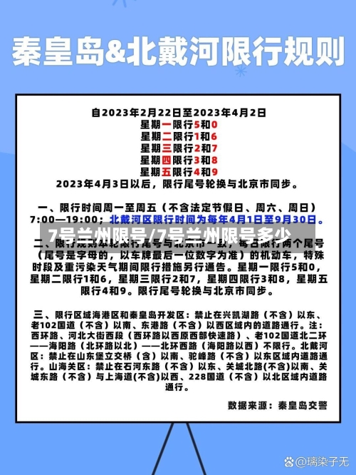 7号兰州限号/7号兰州限号多少
