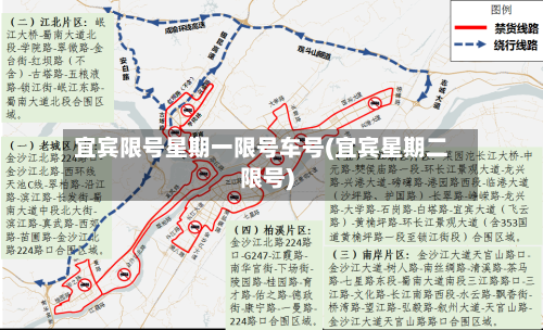 宜宾限号星期一限号车号(宜宾星期二限号)
