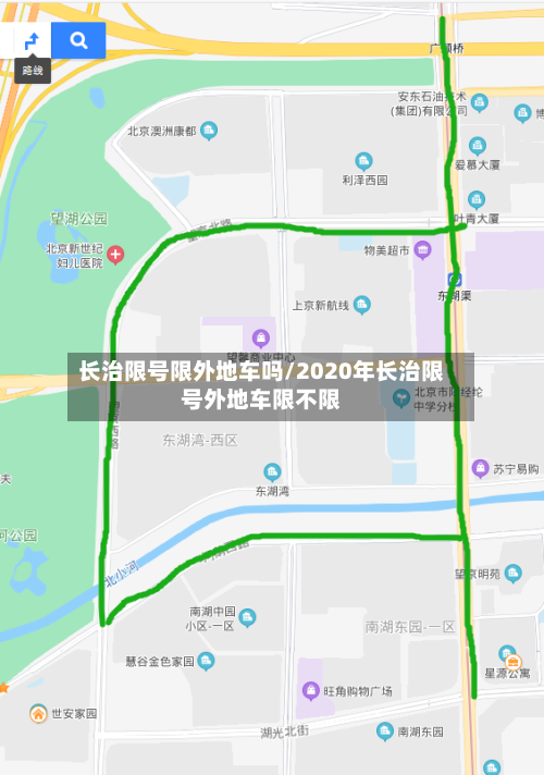 长治限号限外地车吗/2020年长治限号外地车限不限