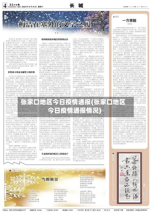 张家口地区今日疫情通报(张家口地区今日疫情通报情况)