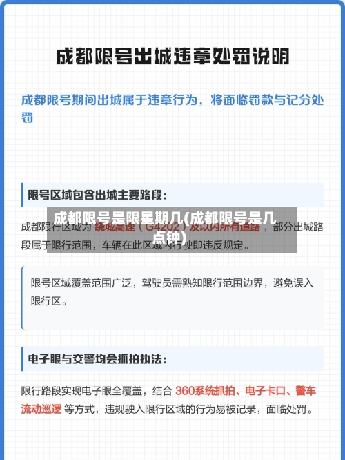 成都限号是限星期几(成都限号是几点钟)