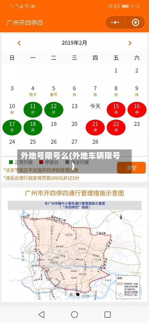 外地号限号么(外地车辆限号)