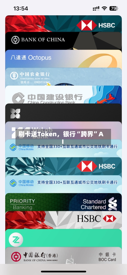 刷卡送Token，银行“跨界”AI