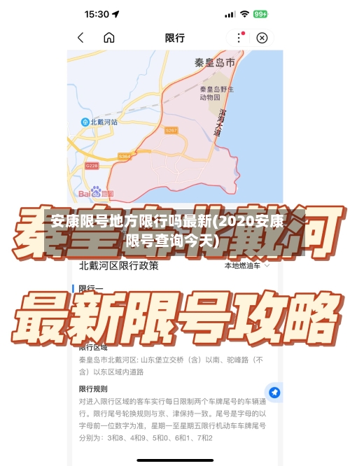 安康限号地方限行吗最新(2020安康限号查询今天)