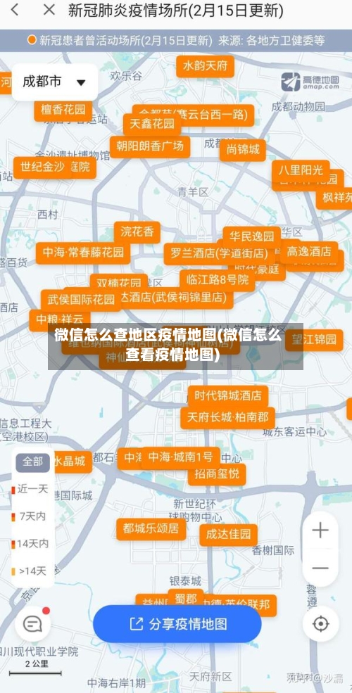 微信怎么查地区疫情地图(微信怎么查看疫情地图)