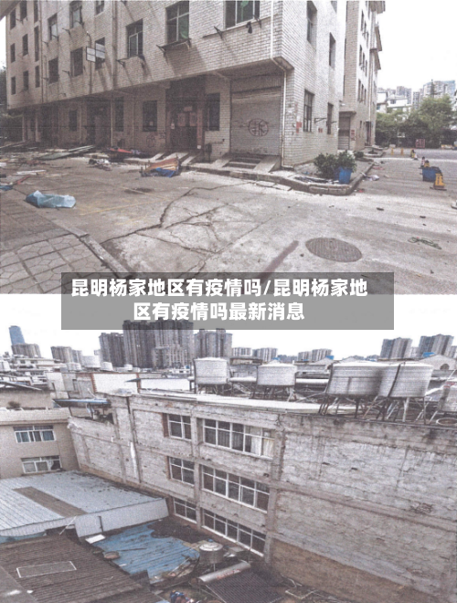 昆明杨家地区有疫情吗/昆明杨家地区有疫情吗最新消息