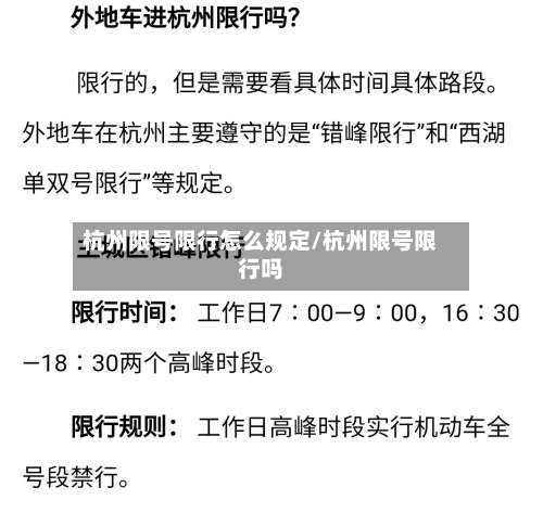 杭州限号限行怎么规定/杭州限号限行吗