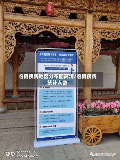 临夏疫情地区分布图高清/临夏疫情统计人数