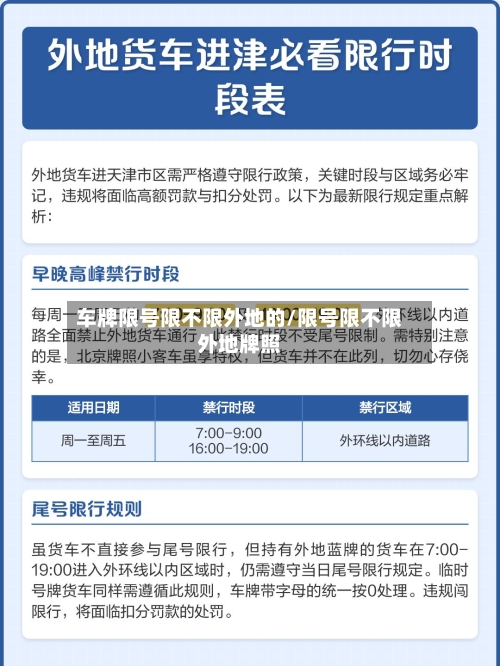 车牌限号限不限外地的/限号限不限外地牌照