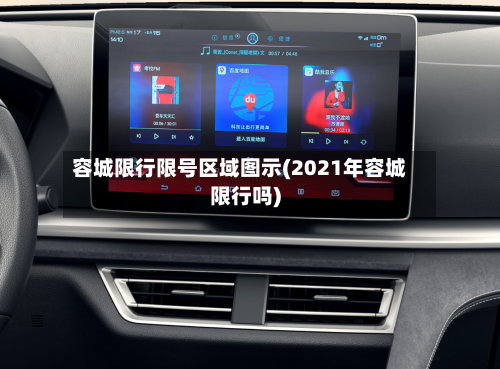 容城限行限号区域图示(2021年容城限行吗)
