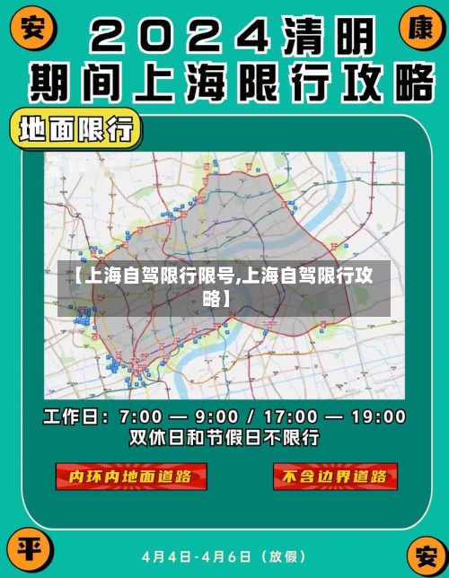 【上海自驾限行限号,上海自驾限行攻略】