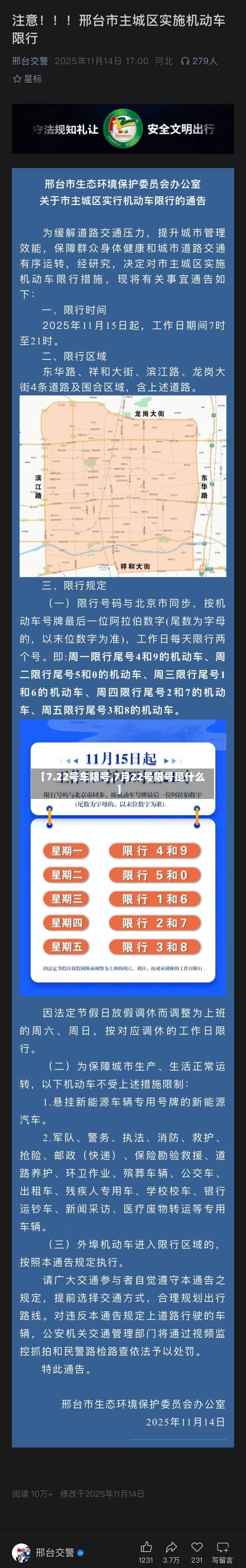 【7.22号车限号,7月22号限号是什么】