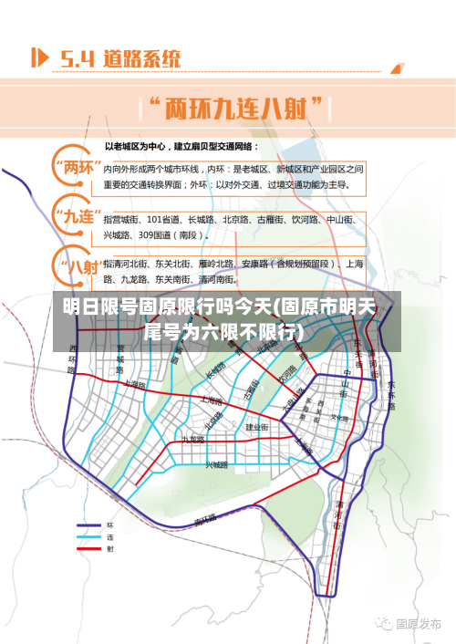 明日限号固原限行吗今天(固原市明天尾号为六限不限行)