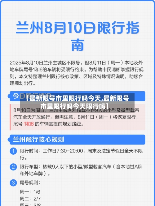 【最新限号市里限行吗今天,最新限号市里限行吗今天限行吗】