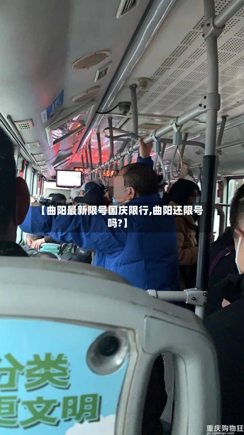 【曲阳最新限号国庆限行,曲阳还限号吗?】