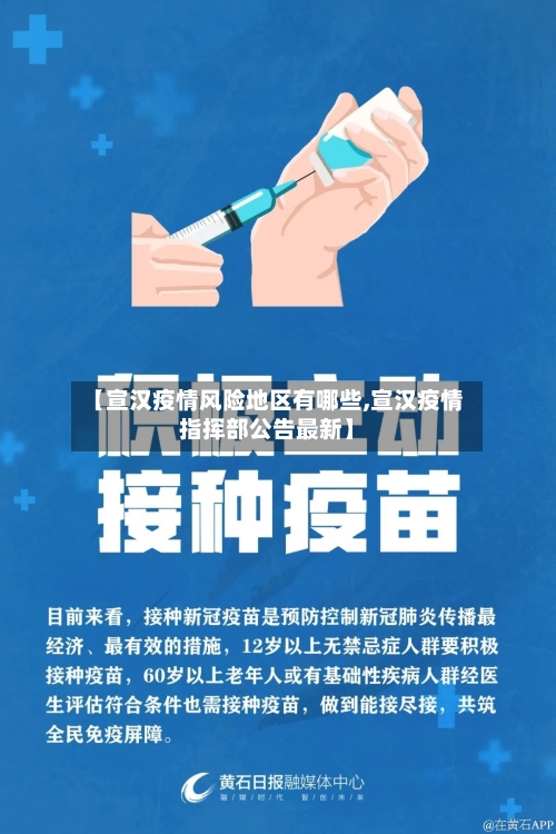 【宣汉疫情风险地区有哪些,宣汉疫情指挥部公告最新】